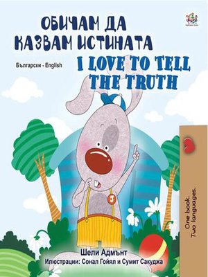 cover image of Обичам да казвам истината I Love to Tell the Truth